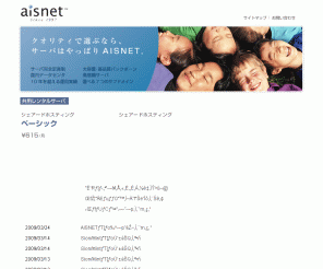 ais.ne.jp: AISNET 個人向けレンタルサーバ
『クオリティで選ぶなら、サーバはやっぱりAISNET．』クオリティの高いサービスをお手頃な価格で... AISNETは200MBが月額420円から