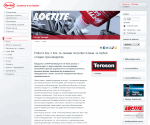 loctite.ru: Henkel - Работа бок о бок со своими потребителями на любой стадии производства
 