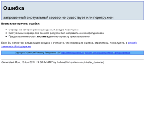dimid.net: Ошибка: запрошенный виртуальный сервер не существует или перегружен - Хостинговые телесистемы. Хостинг, регистрация доменов.
Error message