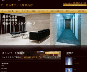 so-kensaku.com: サービスオフィス検索.com
サービスオフィス検索.comでは、仲介手数料無料で日本全国のサービスオフィス物件が検索できます。