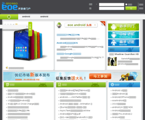 eoeandroid.com: eoe·Android开发者门户
eoe,eoe·Android开发者门户,Android开发者社区,Android开发者服务,Android论坛,Android开发,Android开发论坛,AndroidSDK，Android技术,Android书籍，Android学习资料，安致开发者社区，安致开发者门户,eoeandroid ,eoe·Android开发者门户