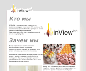 inviewlab.com: InviewLab портативный рамановский спектрометр для бесконтактной идентификации веществ
Компания inViewLab предлагает портативный рамановский спектрометр. Бесконтактная идентификация веществ, драгоценных камней, алкоголя. Защита от подделок.