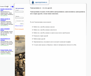 vcontacte.com: Одногруппник.ru - поиск одногруппников, одноклассников, бывших выпускников, сокурсников,
        сослуживцев, старых и новых друзей.
Одногруппник.ru - поиск одногруппников, одноклассников, бывших выпускников, сокурсников, сослуживцев, старых и новых друзей. Имя России.