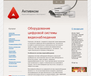 aktivcom.com: Цены на системы видеонаблюдения и оборудование. Все для видеонаблюдения. Огромный выбор. Минск  | Активком
