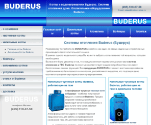 buderus-shop.ru: Дизельные и газовые котлы Buderus, отопительные системы - Buderus-Shop
Интернет-магазин отопительного оборудования Buderus-Shop предлагает полный ассортимент немцкого оборудования Buderus для отопления загородного дома немецкой компании.