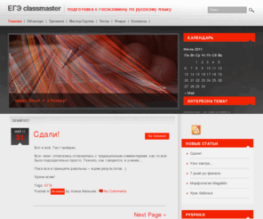 ege-classmaster.org: подготовка к госэкзамену по русскому языку
