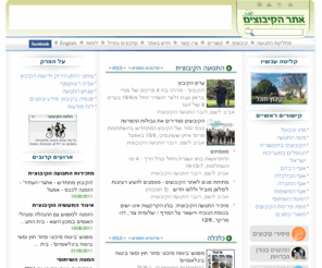 kibbutz.org.il: אתר הקיבוצים
