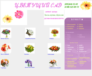 buket-design.ru: Интернет-магазин букетов, флористических композиций и дизайна Цветущий сад
Главная
