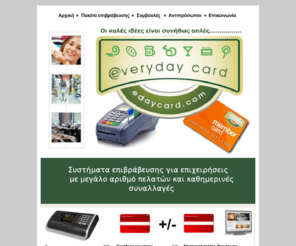 everyday-card.com: everyday card
Συστηματα Επιβραβευσης 