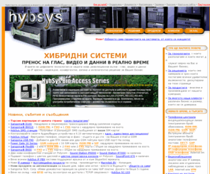 hybsys.bg: .: Hybrid Systems J.S.C. - Home :.
Home - Hybrid Systems J.S.C. Corporative WEB Page