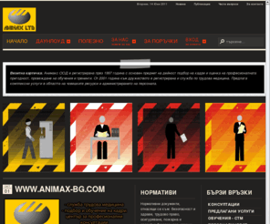 animax-bg.com: Анимакс - www.animax-bg.com
Анимакс - www.animax-bg.com