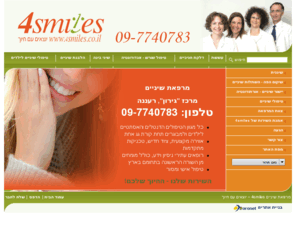 4smiles.co.il: מרפאת שיניים 4smiles – יוצאים עם חיוך
מרפאת 4smiles נוסדה ע