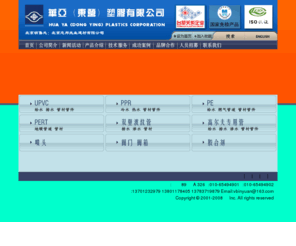 bjzhibang.com: 北京志邦兆业建材有限公司-UPVC,PPR,PE,PERT,双壁波纹管,阀门,喷头,胶合剂
提供塑胶产品为广大客户使用更安全更放心。