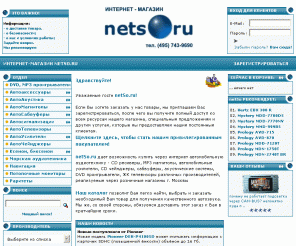 netso.ru: Интернет-магазин netSo.ru. Автомагнитолы, автоакустика, автоусилители, автосабвуферы, авточейнджеры, автозвук. MP3 ресивер.
Интернет-магазин netSo.ru. Автомагнитолы, автоакустика, автоусилители, автосабвуферы, авточейнджеры, автозвук, ЖК телевизоры. Оптовая и розничная торговля. Подарок. И много другого...