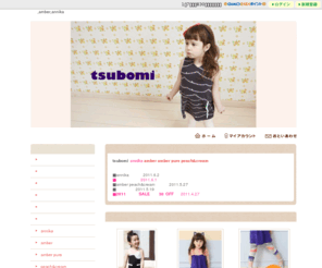 tsubomi-shop.com: amber,annika韓国子供服tsubomiかわいい輸入服のセレクトショップ
Amber,annika,韓国子供服tsubomiかわいい輸入服のセレクトショップ。おしゃれでセンスのいいアイテムをお届けしています♪