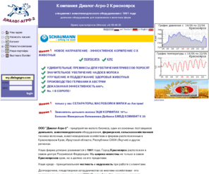 dialogagro.com: DialogAgro.com - Доильное оборудование, корма, премиксы, доильные аппараты для молочного животноводства (3912) 21-74-01
Доильные установки аппараты - Диалог Агро - Всё для животноводства, КРС (молочных ферм) корма, премиксы, ЗЦМ, сепараторы, АДМ УДА УДС НУРЛАТ, радиаторы, поилки, дробилки, теплообменники, ТЭНы, вакуумные установки, фекальные насосы, дозаторы АДМ, транспортеры ТСН, редукторы, кормораздатчики КТУ, маслобойки.