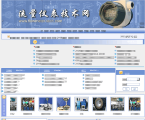 flowmeter-tech.com: 流量仪表技术网
