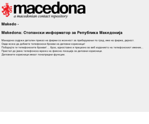 makedona.com: Македона: Стопански информатор
Информации за Македонија