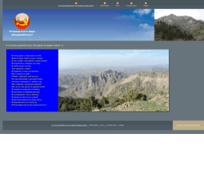 altyn-topkan.net: Алтынцы всего мира объединяйтесь!!! - А я в Алтын,домой хочу,я так давно не видел горы!!!
