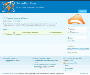 savos-host.com: Savos-Host.Com
Да вот такой, понимаешь ли, сайтец...