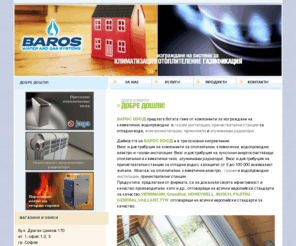 barosltd.com: .: Baros :. | компоненти за изграждане на климатични и газови инсталации
БАРОС EООД предлага богата гама от компоненти за изграждане на климатични, водопроводни и газови инсталации, пречиствателни станции, електроинсталации, термопомпи и алуминиеви радиатори.