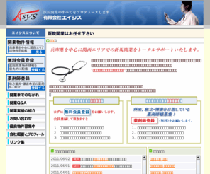 e-asys.com: 医院・クリニック・診療所・物件情報　新規医院開業支援のコンサルタント−エイシス
兵庫県を中心に、医院の開業を考えておられる先生のために、優良な物件のご案内をはじめとした開業支援を行っています。物件情報は、無料でご案内していますので、お気軽にご利用下さい。