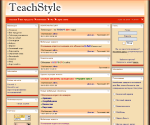 teachstyle.net: Обучающие программы для детей
Обучающие программы для детей дошкольного и начального школьного возраста