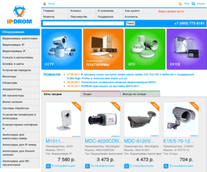 ipdrom.com: Cистемы видеонаблюдения | Охранные системы
Cистемы видеонаблюдения, Охранные системы