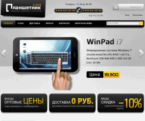 planshetnik.com: Планшетник.com - Планшетные компьютеры и аксессуары
Планшетник, Планшетные компьютеры и аксессуары.