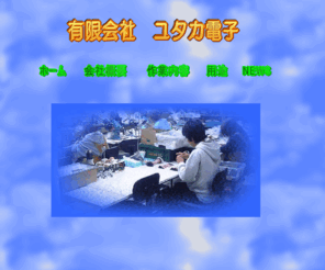 tm-grp.com: 有限会社　ユタカ電子
温度センサー（サーミスタ）加工ほか、各種電子部品の加工のことならお任せ下さい。