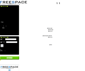 freespace.jp: FREESPACE | 無料レンタルサーバー、激安レンタルサーバーのフリースペース
FREESPACE（フリースペース）は、「容量無制限」「広告無し」の無料レンタルサーバー、1日1円レンタルサーバーです。