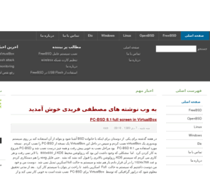 mfaridi.net: به وب نوشته های مصطفی فریدی خوش آمدید
FreeBSD, freebsd, OpenBSD, openbsd, Linux, linux, Windows, windows, Hardware, Software
مصطفی فریدی، مصطفی، فریدی، افغانی، افغانستان، سیستم عامل، سیستم عامل ها، ویندوز، لینوکس، فری بی اس دی، اپن بی اس دی