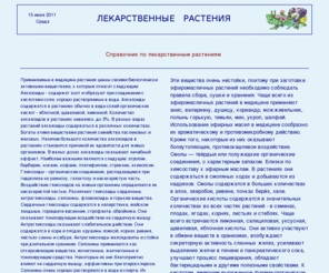 lek-rast.info: Справочник по лекарственным растениям
Справочник по лекарственным растениям