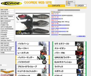 cooride-net.com: バイクガレージやバイクパーツならクールライドへ
クールライドはバイクガレージ、海外・国内のバイクパーツを販売しています。バイクガレージやメンテナンス用品から、マフラーやホイールなどのカスタムパーツまで、世界のモーターサイクルギアの中からユーザーの視点で厳選したアイテムを紹介します。