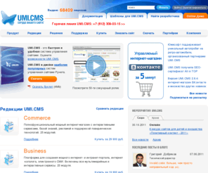 umi-intranet.net: UMI CMS | Система управления сайтами нового поколения | Сердце вашего сайта
Система управления сайтами UMI.CMS