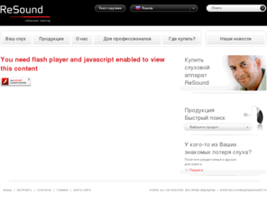 gnresound.ru: ReSound - слуховые аппараты, информация о степенях потери слуха, советы для друзей и семьи
ReSound ведущий производитель современных цифровых слуховых аппаратов.