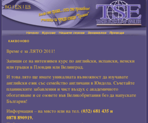 tse-bg.com: Курсове по английски  и испански език за деца и възрастни -  "Училища Тракия"
