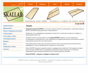 skallar.com: ЕТ Скалар - Skallar Ltd
Производител на подматрачни рамки, легла, матраци, мебели.