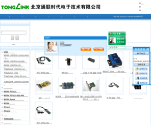 tonglink.net: 笔记本并口卡,笔记本串口卡,PCI并口卡,串口服务器-北京通联时代电子技术有限公司
北京通联时代电子技术有限公司是国内外专业的笔记本串口卡,笔记本串并口一体卡,PCMCIA转串口供应商，主营产品有：笔记本串口卡,笔记本串并口一体卡,PCMCIA转串口等,北京通联时代电子技术有限公司不仅具有国内外领先的技术水平，更有良好的售后服务和优质的解决方案,欢迎来电洽谈