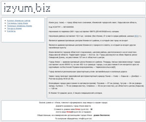 izyum.biz: Изюмский Бизнес портал
