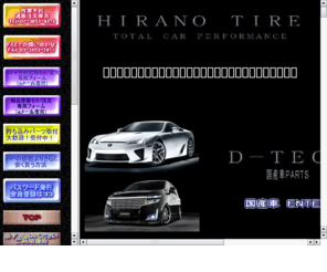 hirano-tire.co.jp: 平野タイヤ商会
