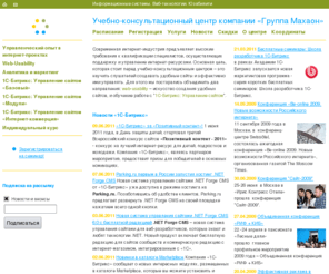 usable.ru: УКЦ Группы Махаон
Учим слушателей создавать удобные сайты и эффективно ими управлять.