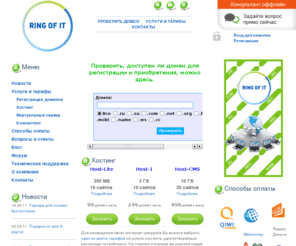 ringofit.com: Главная | ООО "Девять Тридцать Три"
Главная. Проверить, доступен ли домен для регистрации и приобретения, можно здесь.    <br>     О нас © Круг ИТ - проект российско-американской инициативной группы