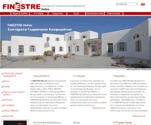 finestrehellas.com: Finestre Hellas - ΞΥΛΙΝΑ ΚΟΥΦΩΜΑΤΑ      ΞΥΛΙΝΟ, ΚΟΥΦΩΜΑ, ΠΑΡΑΘΥΡΑ, ΜΠΑΛΚΟΝΟΠΟΡΤΕΣ, ΠΑΤΖΟΥΡΙΑ, ΑΝΤΙΚΟΛΗΤΟ, ΤΡΙΚΟΛΗΤΟ, ΞΥΛΕΙΑ, ΕΝΕΡΓΕΙΑΚΑ ΤΖΑΜΙΑ, ΠΤΥΣΣΟΜΕΝΟ
Η FINESTRE HELLAS ΜΕ 10ΕΤΗ ΠΟΡΕΙΑ ΣΤΟ ΧΩΡΟ ΤΟΥ ΞΥΛΙΝΟΥ ΚΟΥΦΩΜΑΤΟΣ - ΚΟΥΖΙΝΑΣ - ΝΤΟΥΛΑΠΑΣ & ΕΣΩΤΕΡΙΚΗΣ ΠΟΡΤΑΣ, ΕΧΕΙ ΦΕΡΕΙ ΣΕ ΠΕΡΑΣ ΜΕ ΑΠΟΛΥΤΗ ΕΠΙΤΥΧΙΑ ΚΑΤΑΣΚΕΥΕΣ ΙΔΙΑΙΤΕΡΩΝ ΑΠΑΙΤΗΣΕΩΝ & ΥΨΗΛΩΝ ΠΡΟΔΙΑΦΡΑΦΩΝ. 