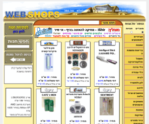 webshops.co.il: ווב-שופס
Virtual Mall