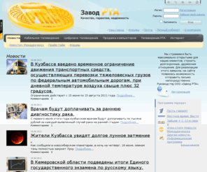 mzrta.ru: Завод РТА
Завод РТА, кабельное ТВ, цифровое ТВ, интернет