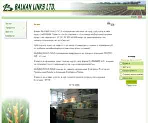 balkanlinks.com: БАЛКАН ЛИНКС ООД - официален вносител на торф, субстрати и хоби продукти
Фирмата е вносител на торф, субстрати и хоби продукти от РЕКИВА А.Б., семена и луковици от Холандия, торове и тревни смески от Германия, машини за производство на торфени капсули за разсадопроизводство от ELLEGAARD A/S, Дания.