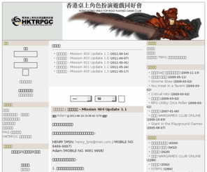 trpg.org.hk: 香港桌上角色扮演遊戲同好會
讓我們為香港的 TRPG 界一起努力吧。