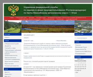 rpn-ugra.ru: Управление Росприроднадзора по ХМАО-Югре
