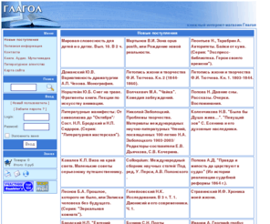 glagol.ru: книжный интернет-магазин Глагол :: Новые поступления
